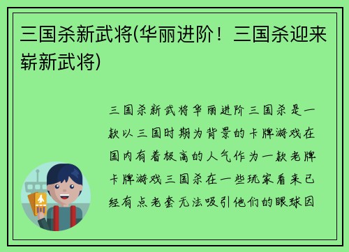 三国杀新武将(华丽进阶！三国杀迎来崭新武将)